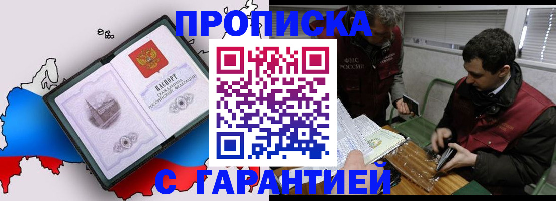 прописка для работы в Ярославле